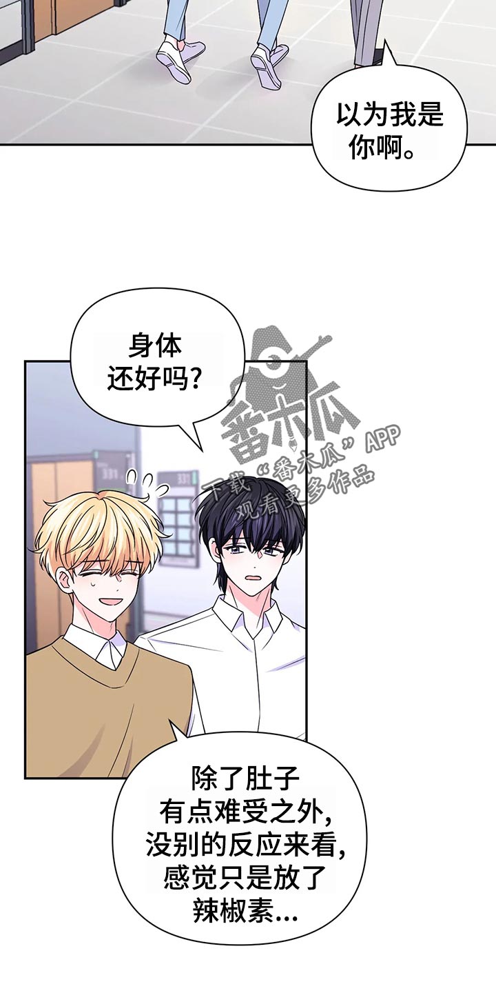 场景描写的方法和技巧漫画,第129章：【第二季】乌龙2图