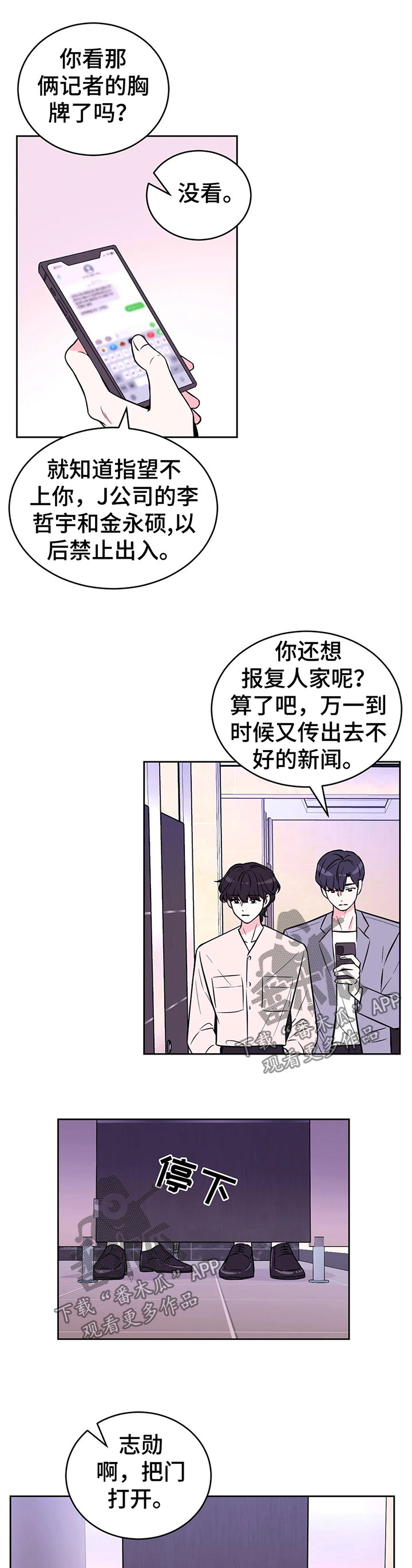 场景体验漫画第二季漫画,第43章：教训2图