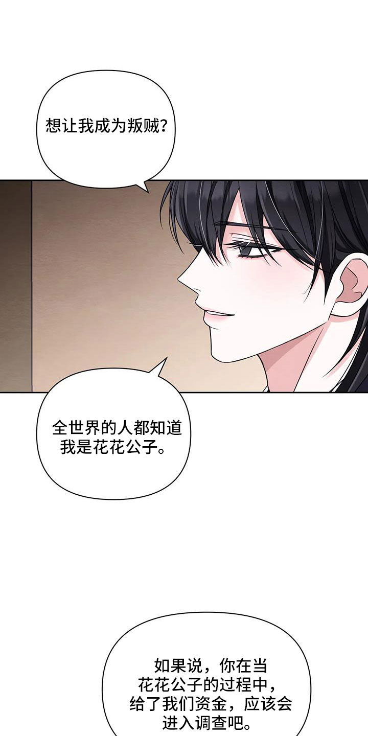 场景体验服务漫画,第173章：【番外】贵客1图