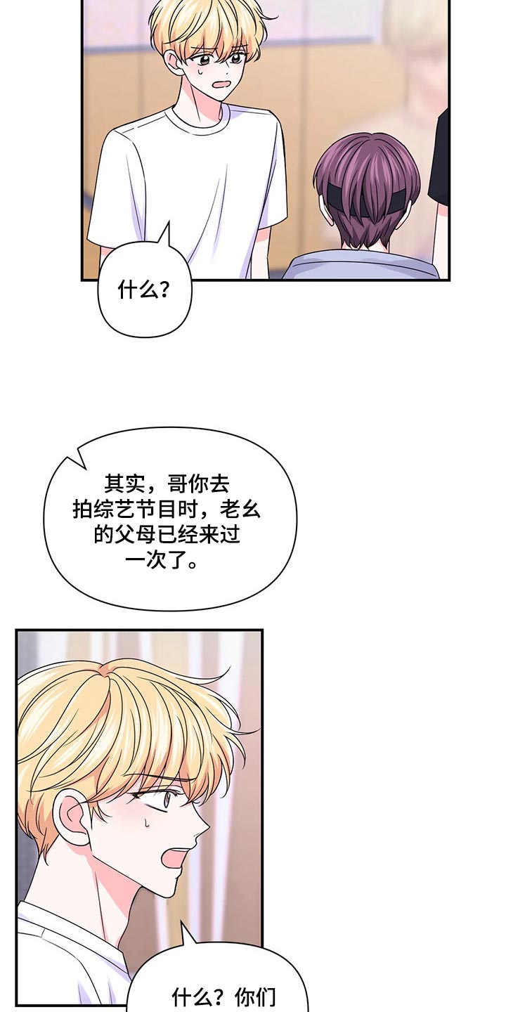 场景体验是什么意思漫画,第141章：【第二季】都怪我1图