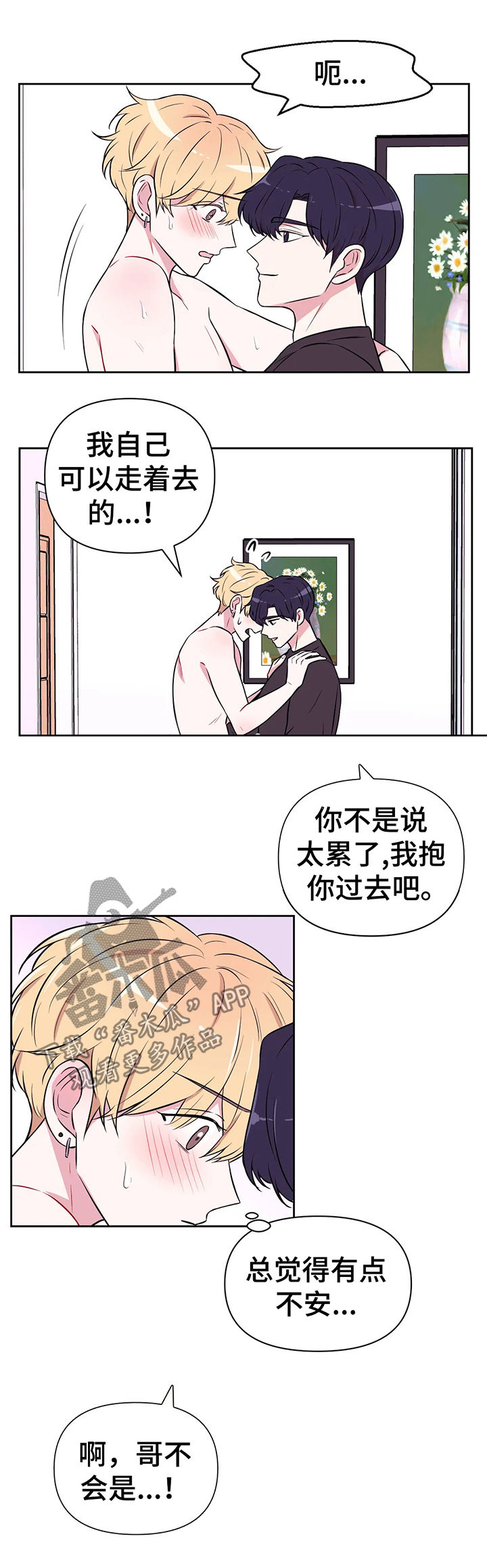 场景体验有哪些漫画,第53章：放我下来1图