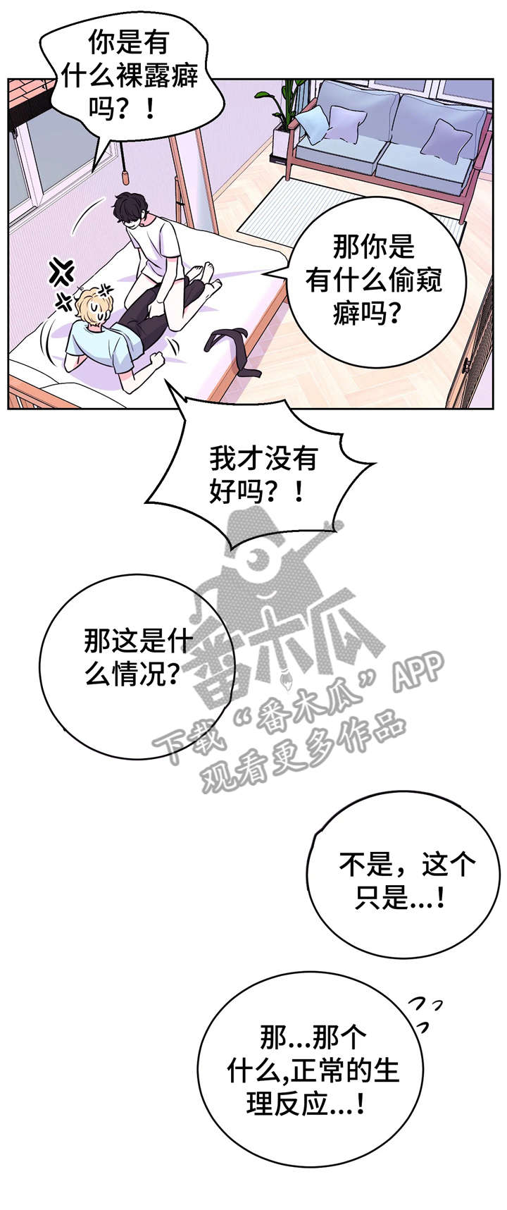 场景体验免费观看漫画,第22章：来人1图