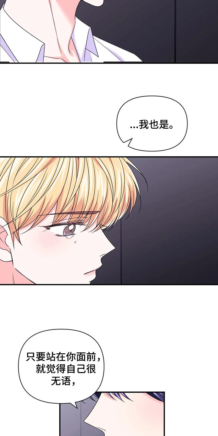 场景体验漫画,第143章：【第二季】我的真心2图