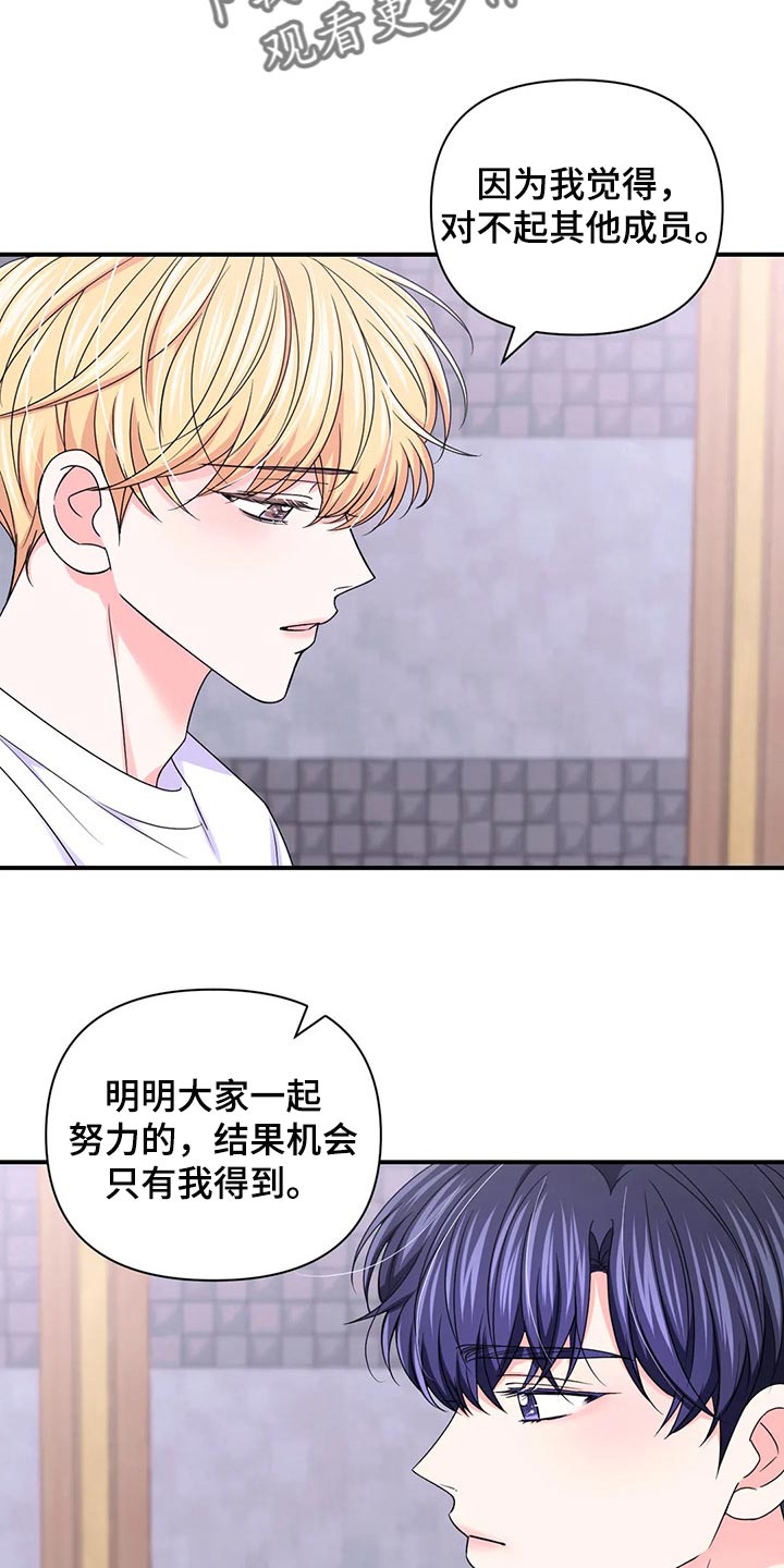 场景歌二年级上课文漫画,第140章：【第二季】退出2图