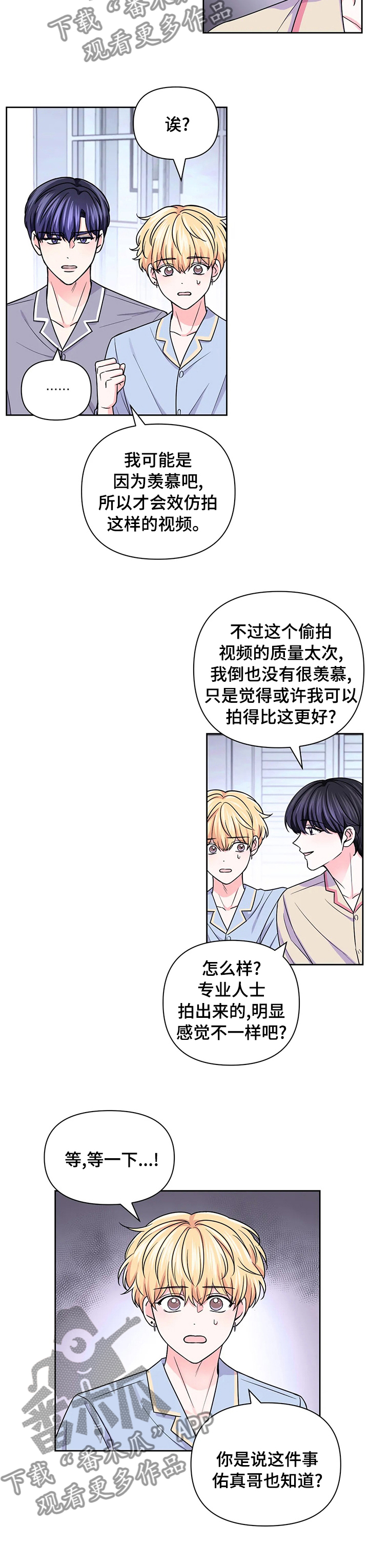 场景体验式酒馆漫画,第100章：【第二季】交易2图