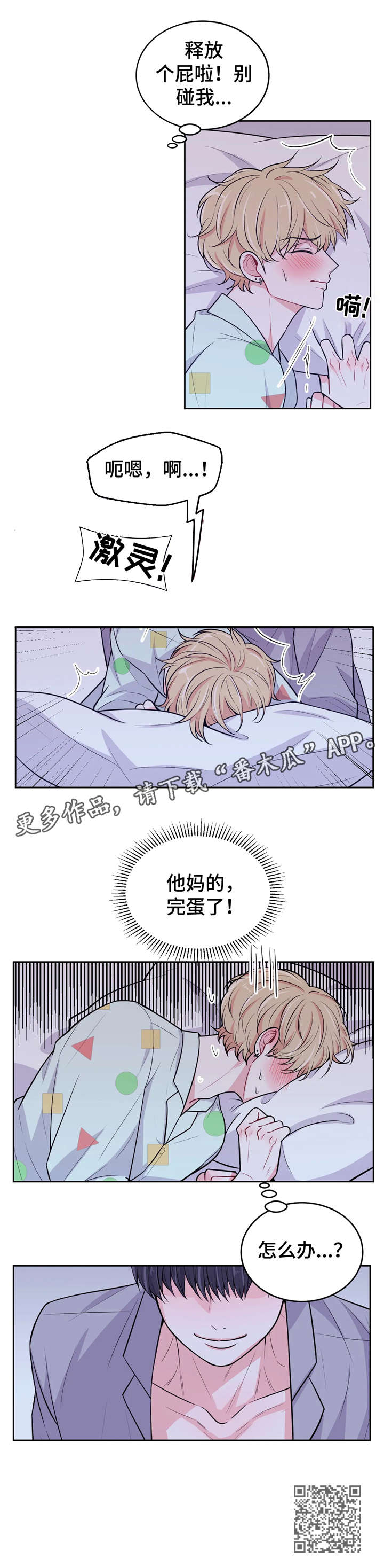 场景体验定制漫画,第11章：怎么办2图