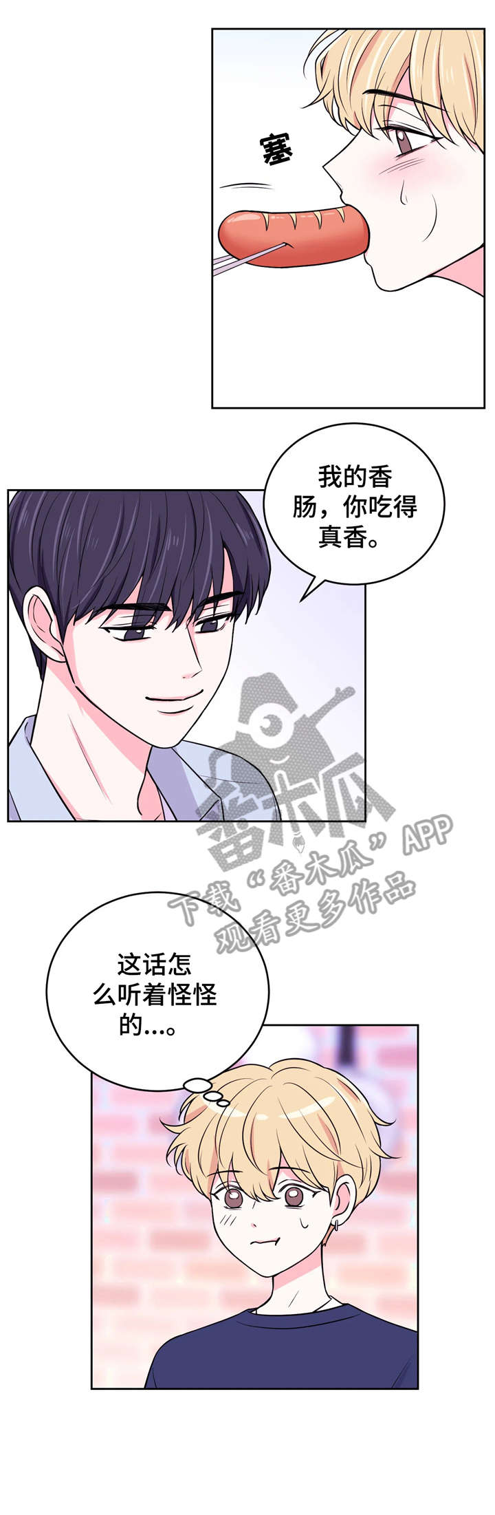 场景体验漫画别名漫画,第16章：来吗2图