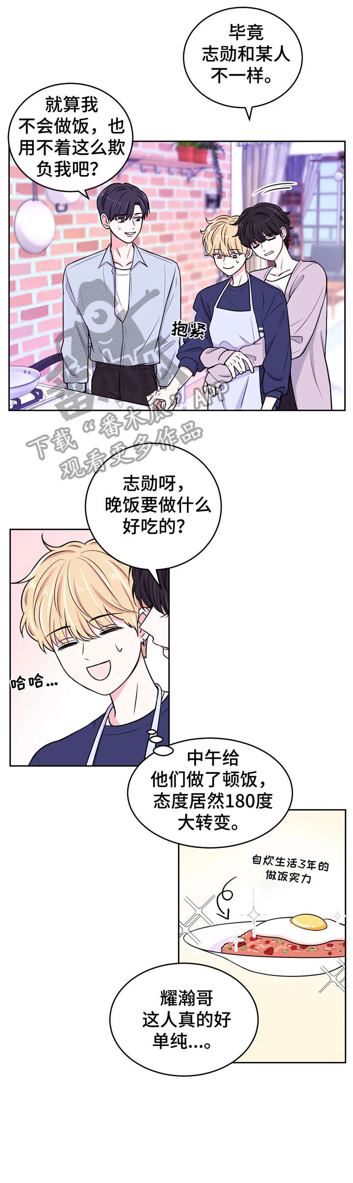 场景体验服装店漫画,第15章：初吻1图