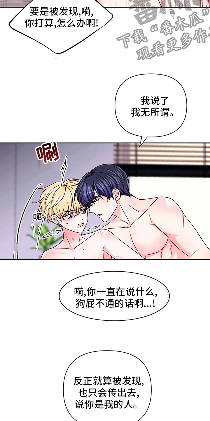 场景体验漫画免费阅漫画,第113章：【第二季】接电话1图