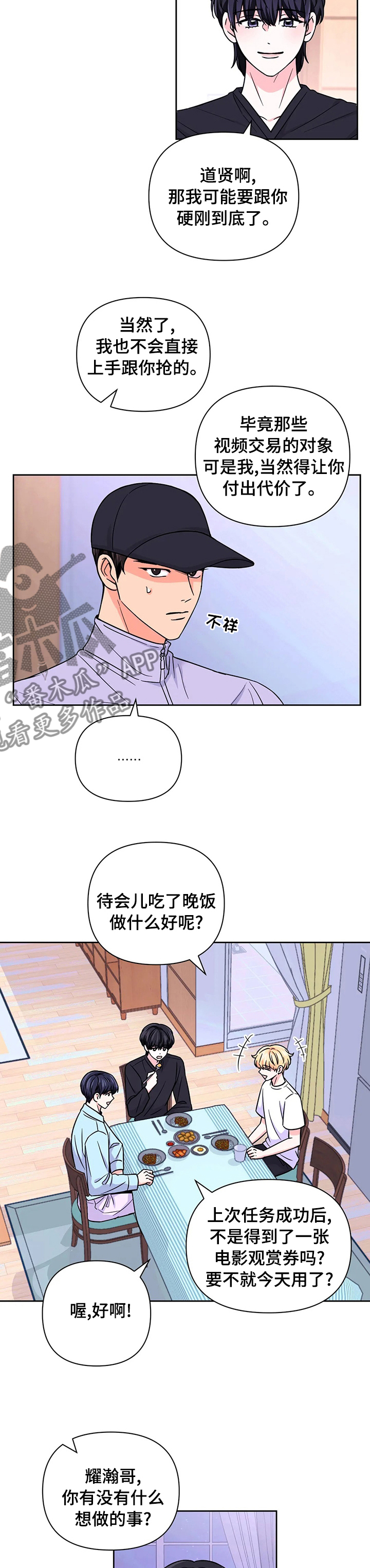 场景体验漫画免费阅漫画,第86章：【第二季】敬请期待吧2图