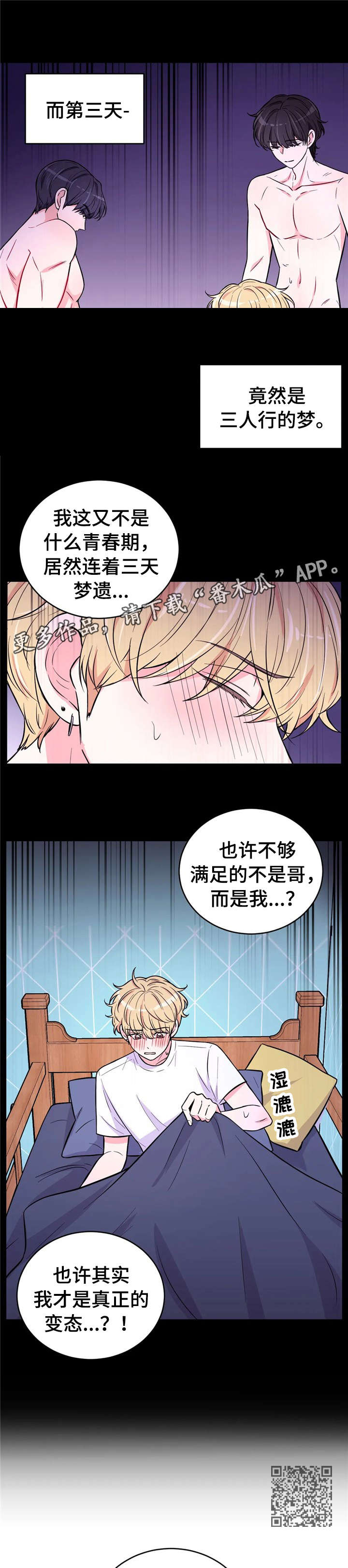 场景体验服务漫画,第41章：零食2图