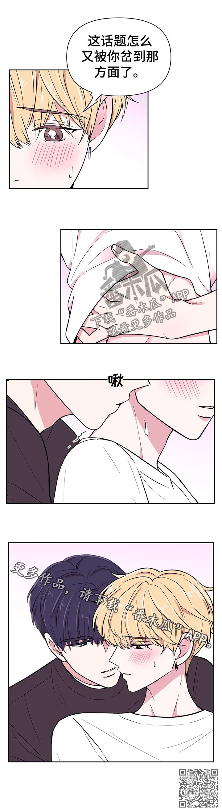 场景热体验漫画,第51章：不要在意流言1图