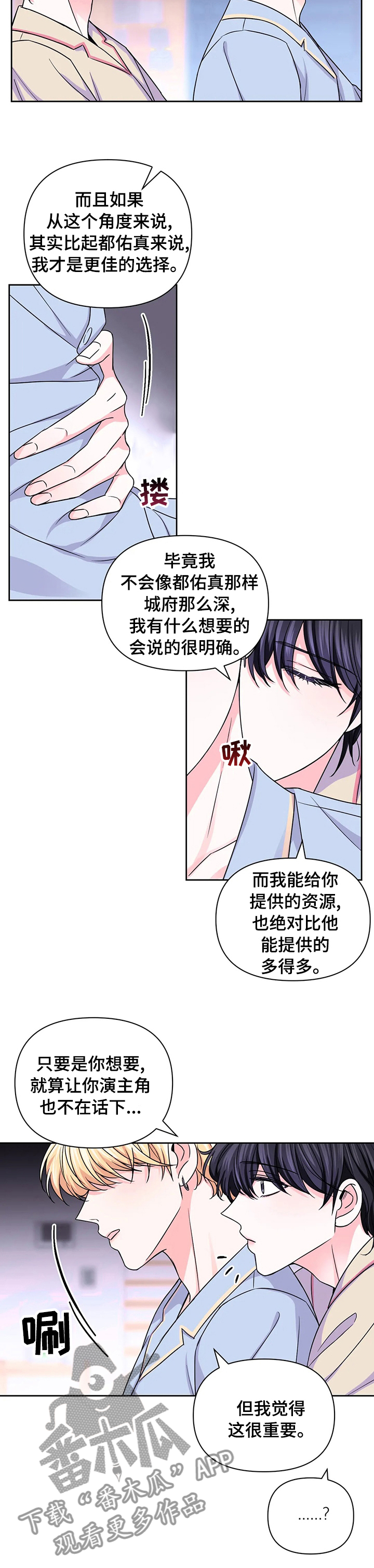 场景体验经济漫画,第101章：【第二季】完全不一样2图