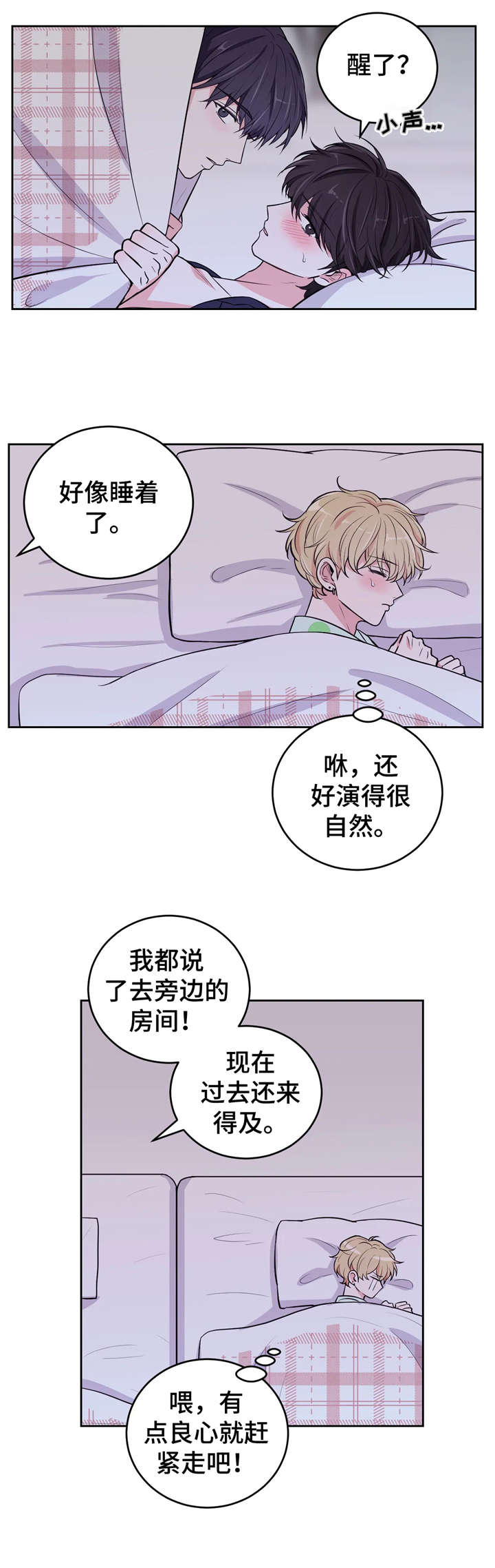 场景体验直播漫画,第10章：装睡1图