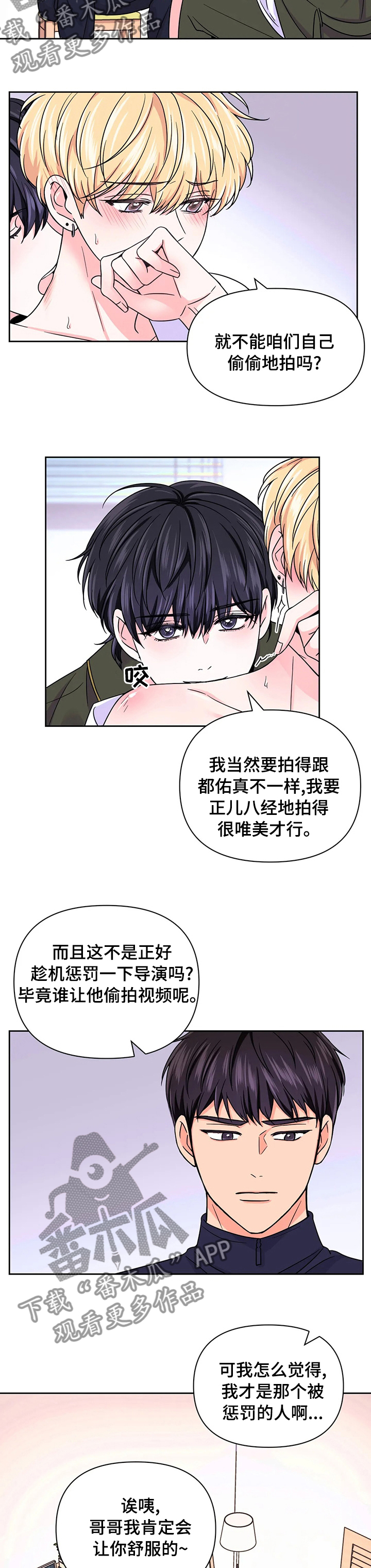 场景歌二年级上课文漫画,第88章：【第二季】惩罚2图