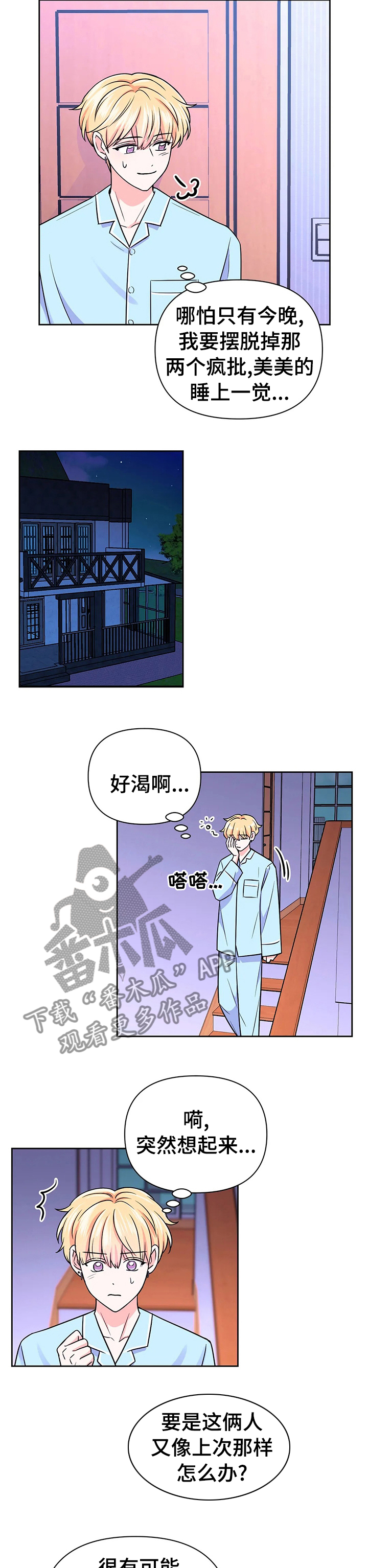 场景体验漫画,第73章：【第二季】睡不着2图