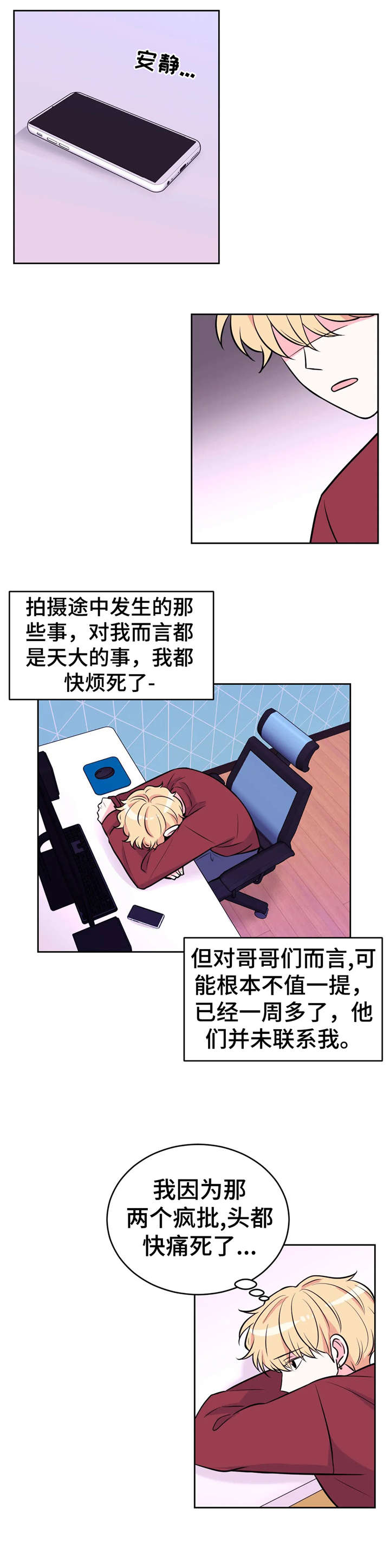 场景体验设备租赁漫画,第33章：出发2图