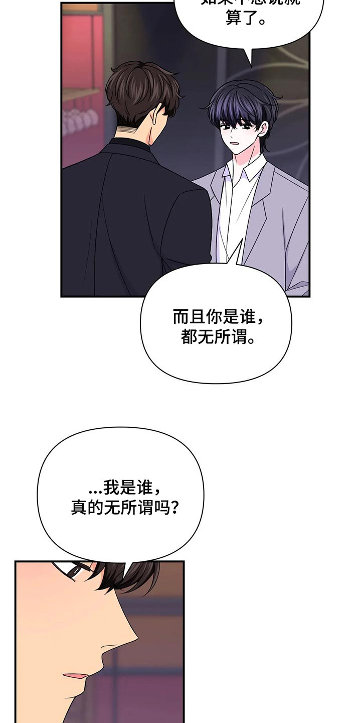 场景体验漫画免费未删减漫画,第137章：【第二季】因为练过2图