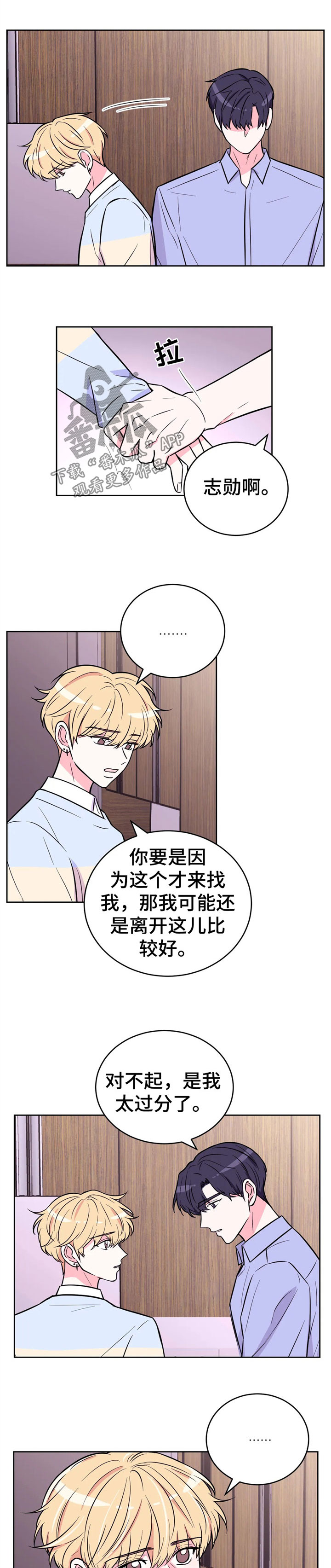 场景模拟声控助眠漫画,第48章：你玩不过他1图