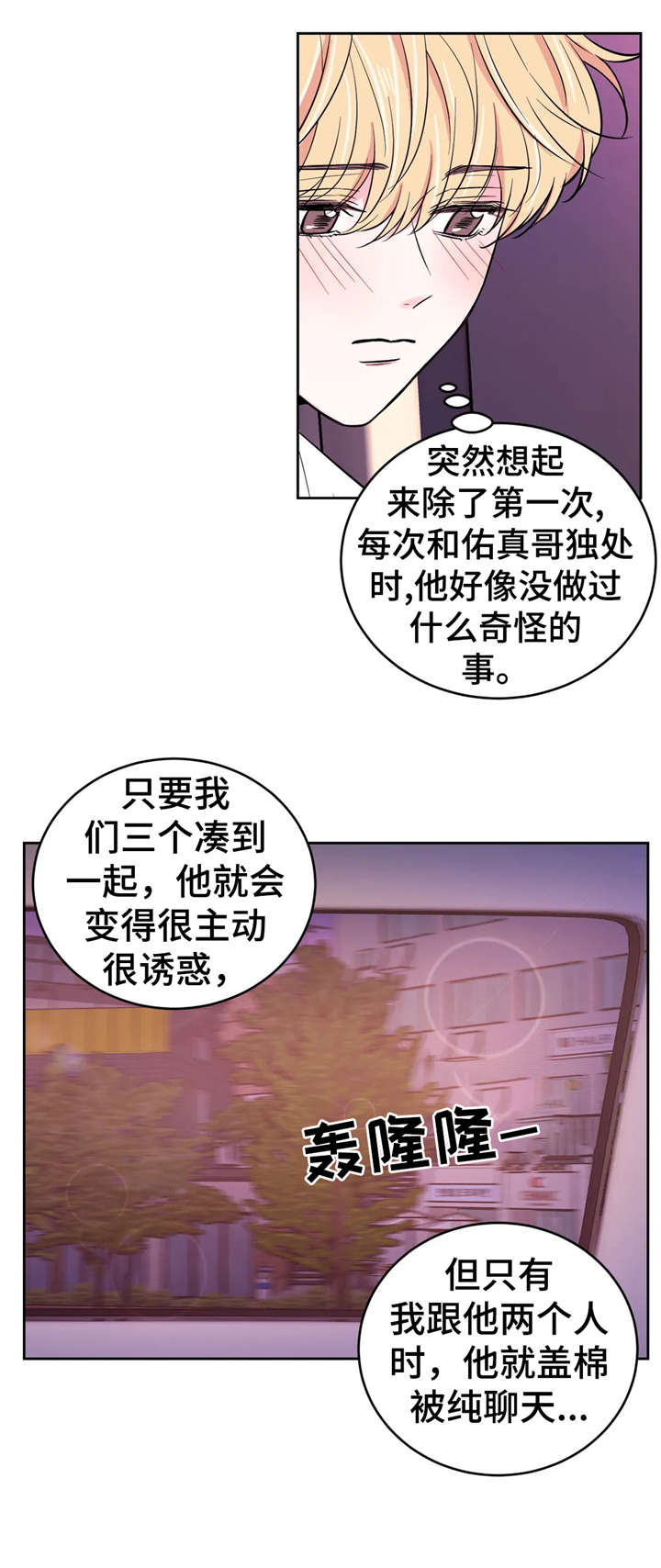 场景体验什么意思漫画,第35章：现在吗2图