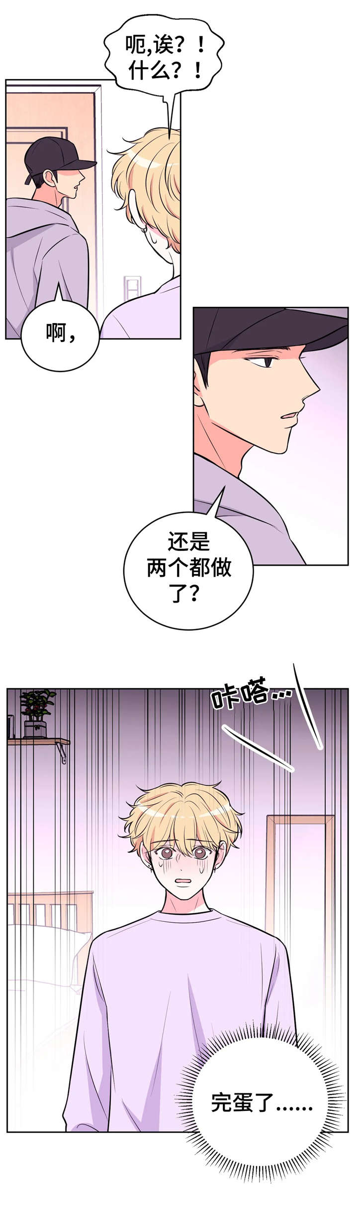 场景体验是什么意思漫画,第33章：出发2图