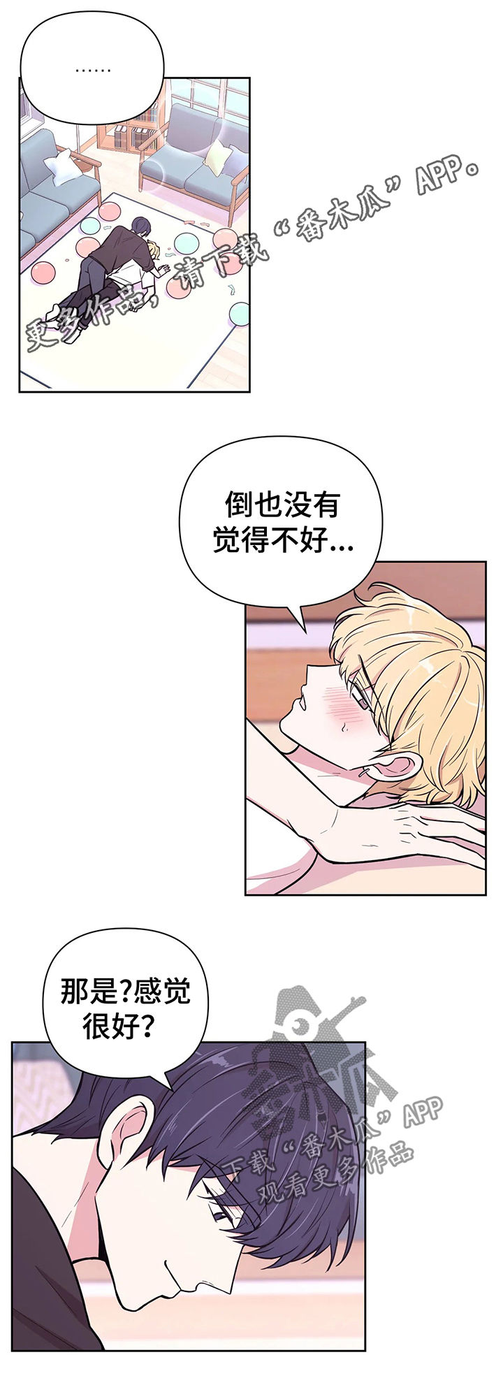 场景体验式服务漫画,第51章：不要在意流言1图