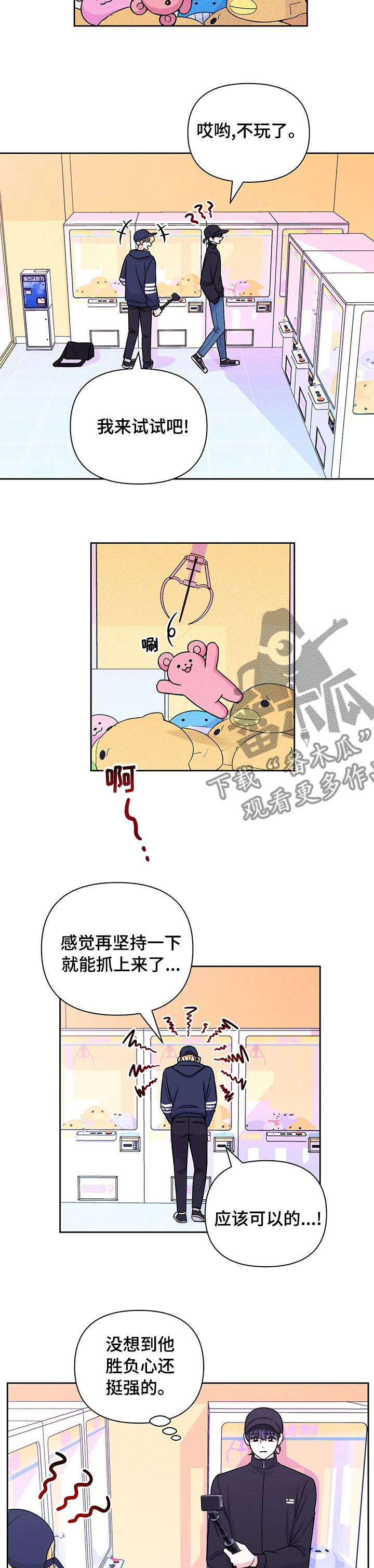 场景体验什么意思漫画,第83章：【第二季】都听你的1图