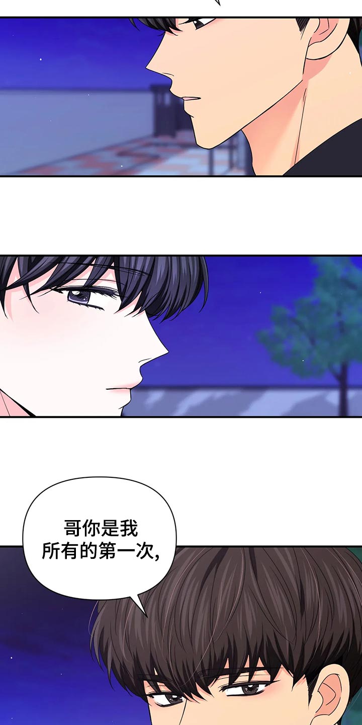 场景的英文漫画,第132章：【第二季】错误的开始2图