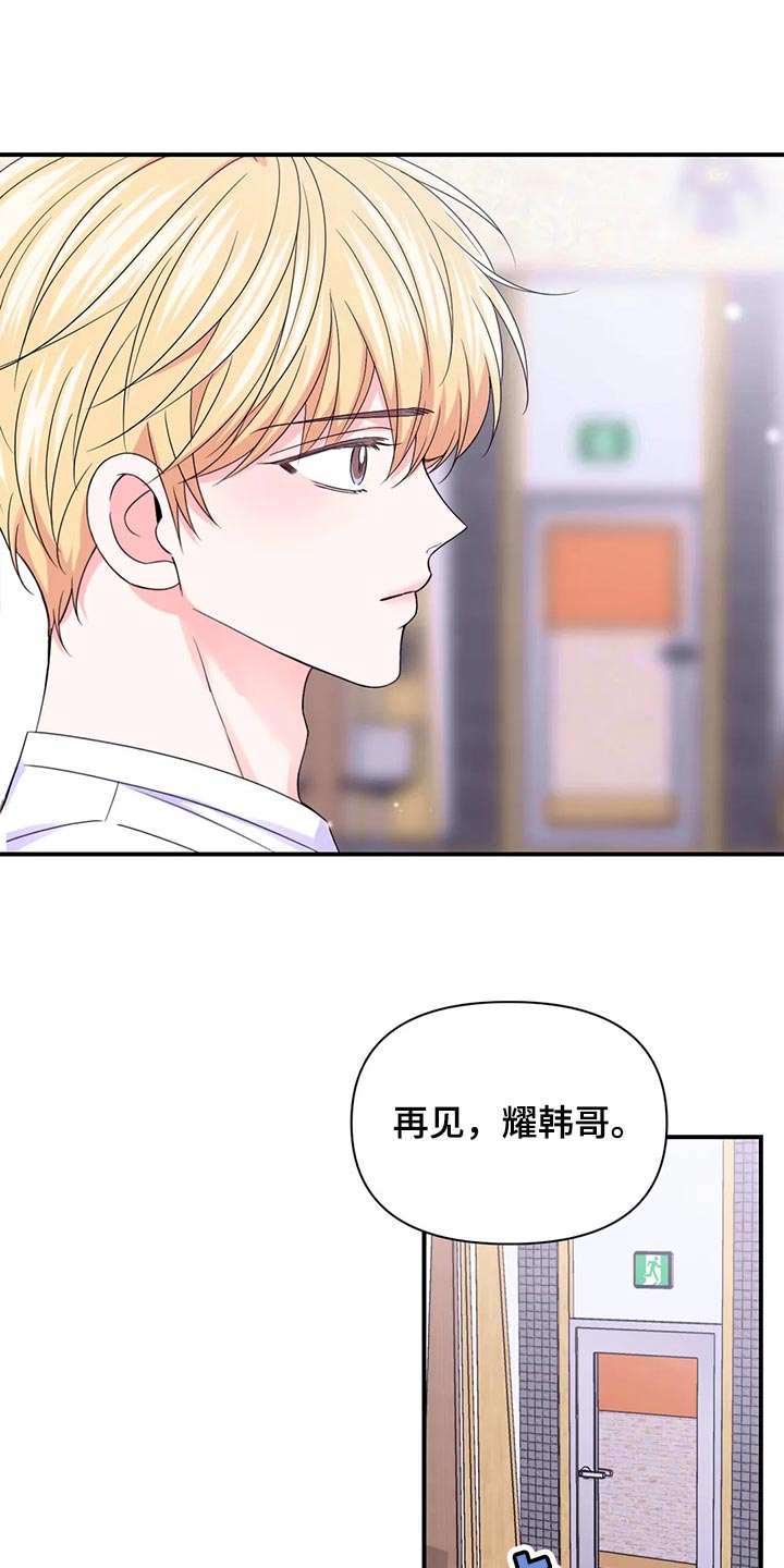 场景体验店到底是什么漫画,第150章：【第二季】小小的报仇2图