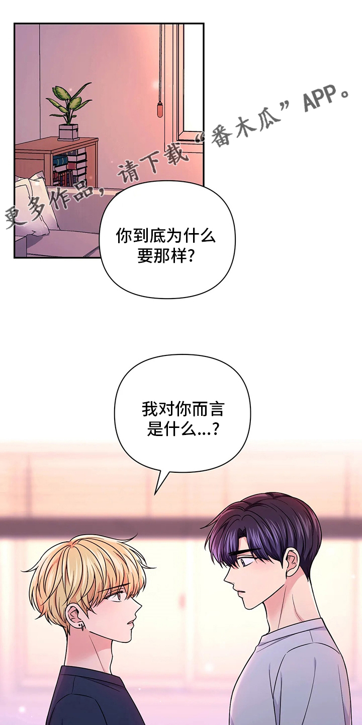 场景体验式酒馆漫画,第116章：【第二季】过分1图