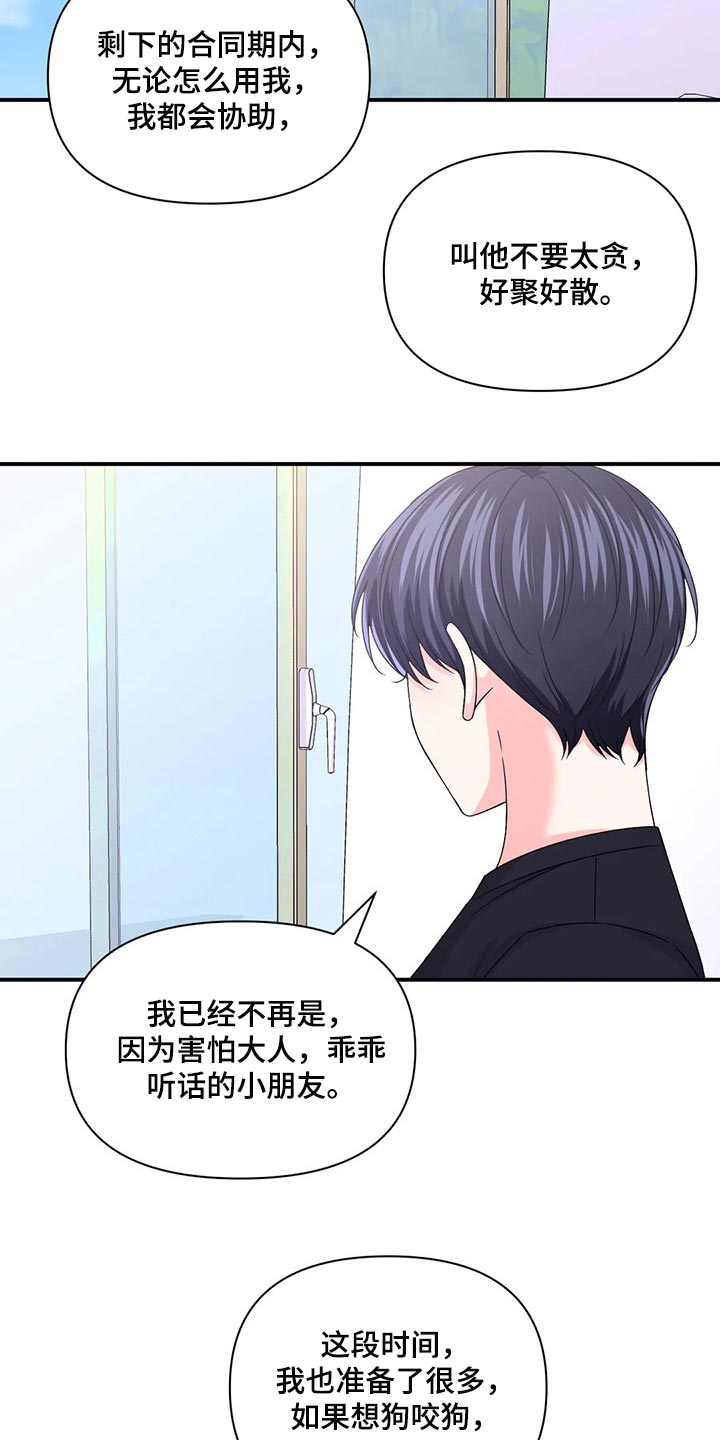 场景的英文漫画,第146章：【第二季】只要能看到你笑1图