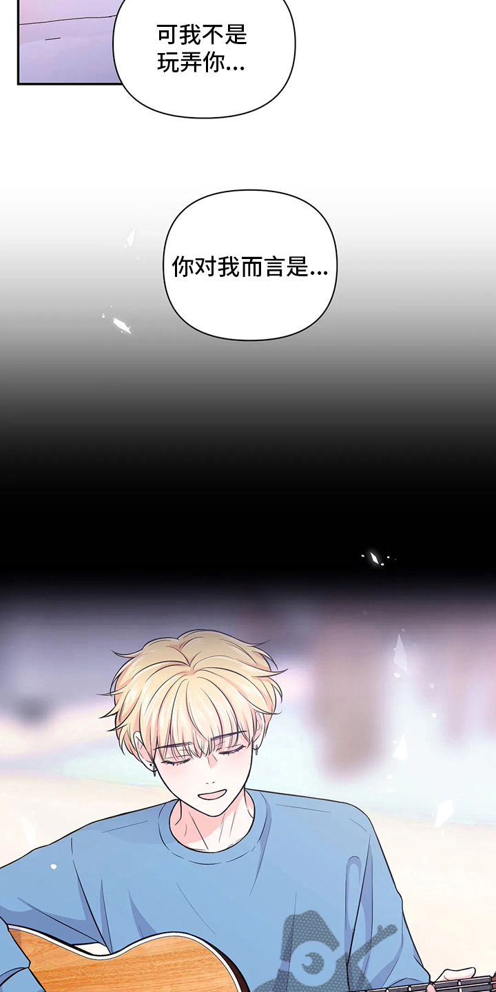 场景歌仿写配图片漫画,第116章：【第二季】过分1图