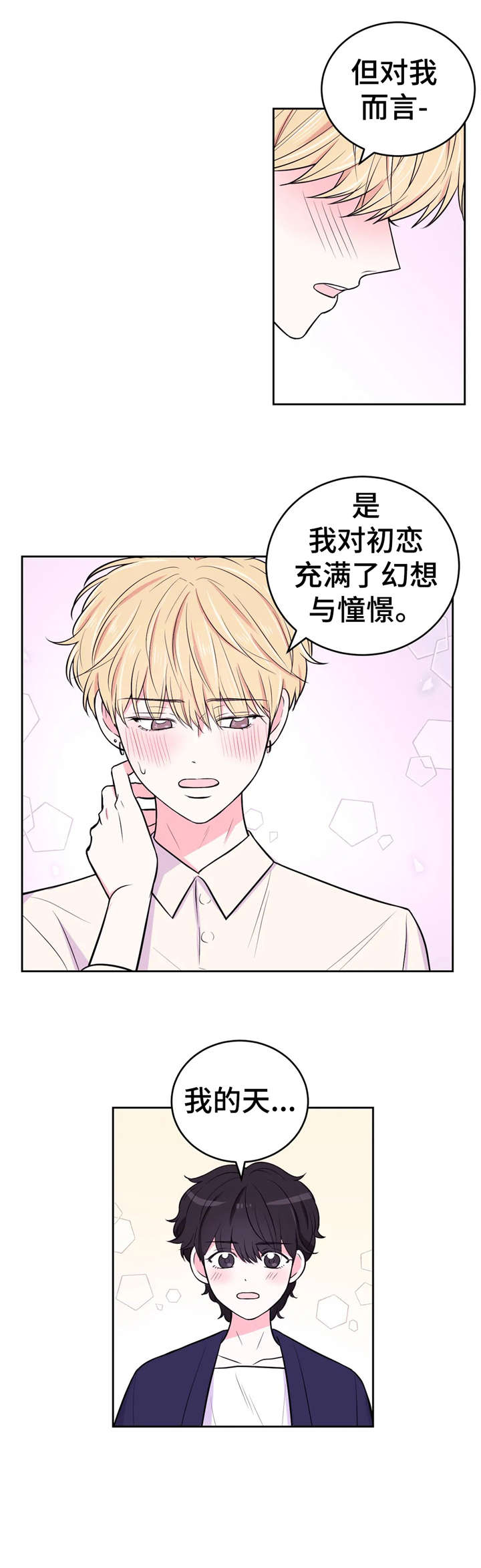 场景体验服务漫画,第27章：铐1图