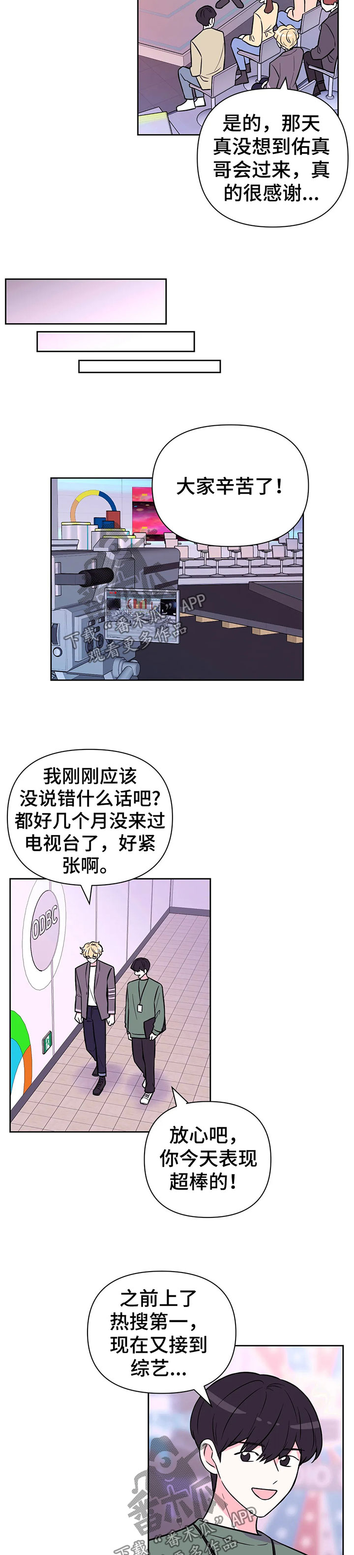 场景体验漫画全集免费漫画,第49章：各求所需2图