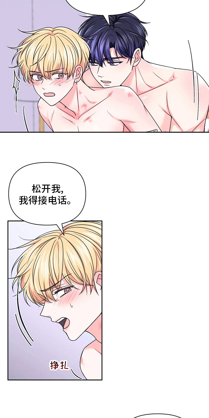 场景体验式服务漫画,第112章：【第二季】早着呢2图