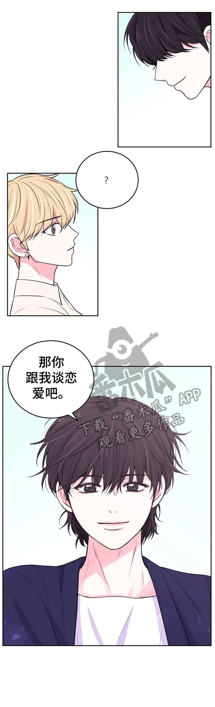 场景体验经济漫画,第26章：告白1图