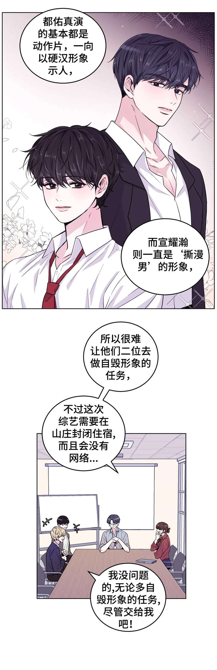 场景体验漫画,第1章：综艺1图