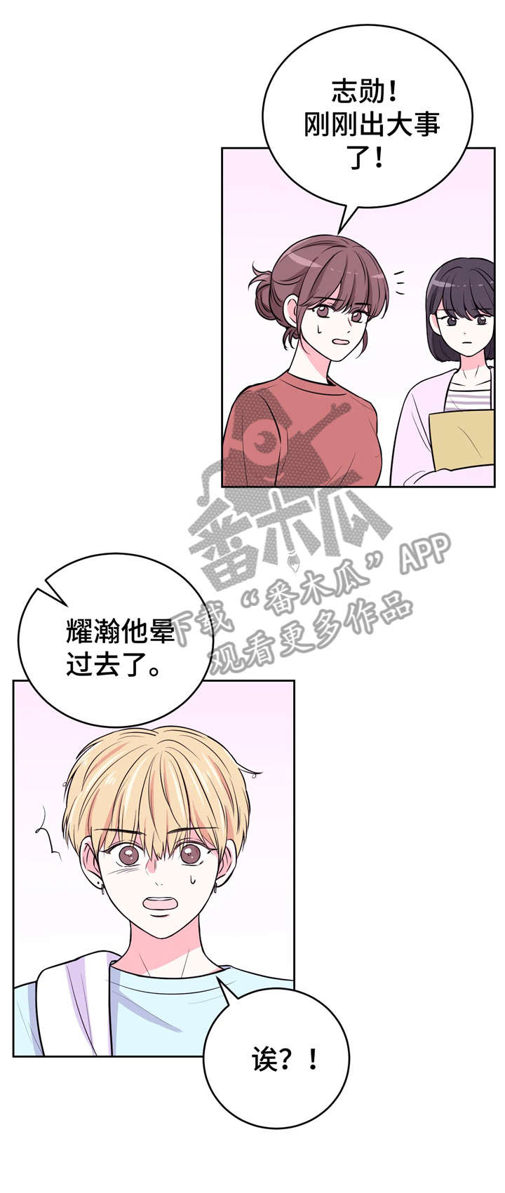 场景体验式广告漫画,第20章：晕倒2图