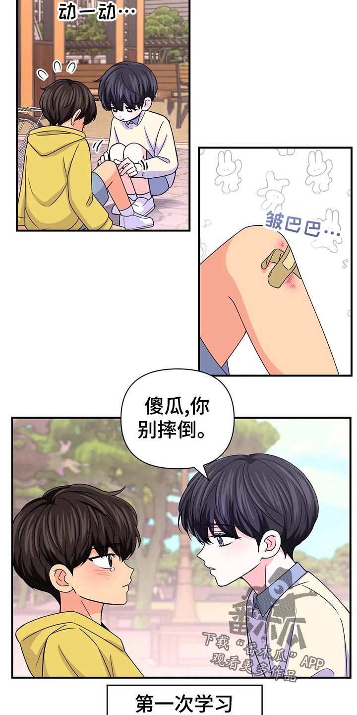 体验场景化漫画,第133章：【第二季】加速的瞬间2图