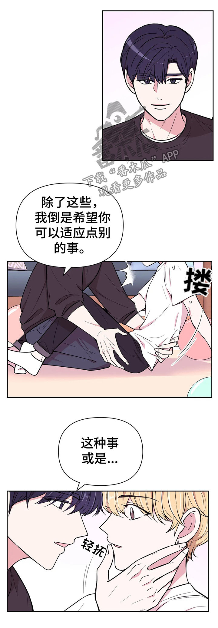 场景体验低调漫画漫画,第51章：不要在意流言2图