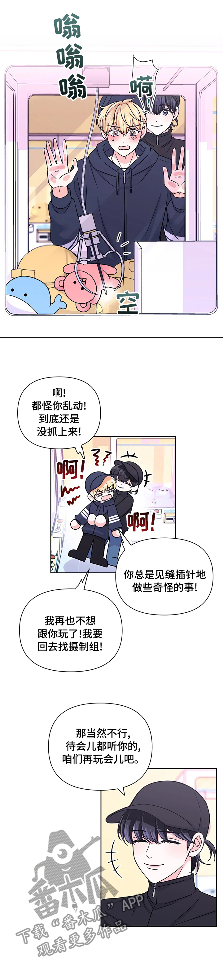 场景歌二年级上课文漫画,第83章：【第二季】都听你的2图