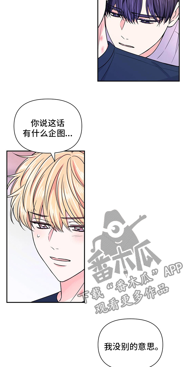 场景体验提供情绪价值漫画,第115章：【第二季】到底算什么2图