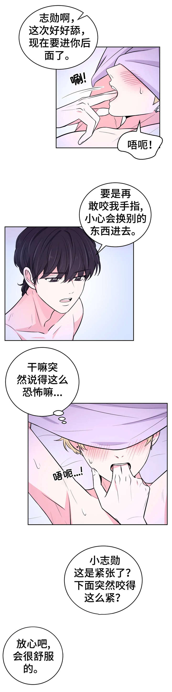 场景体验表演漫画,第30章：一起玩1图