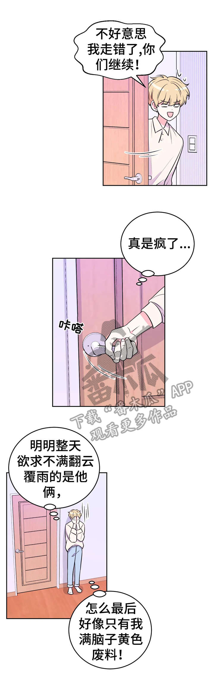 《场景体验》漫画,第25章：拍摄2图