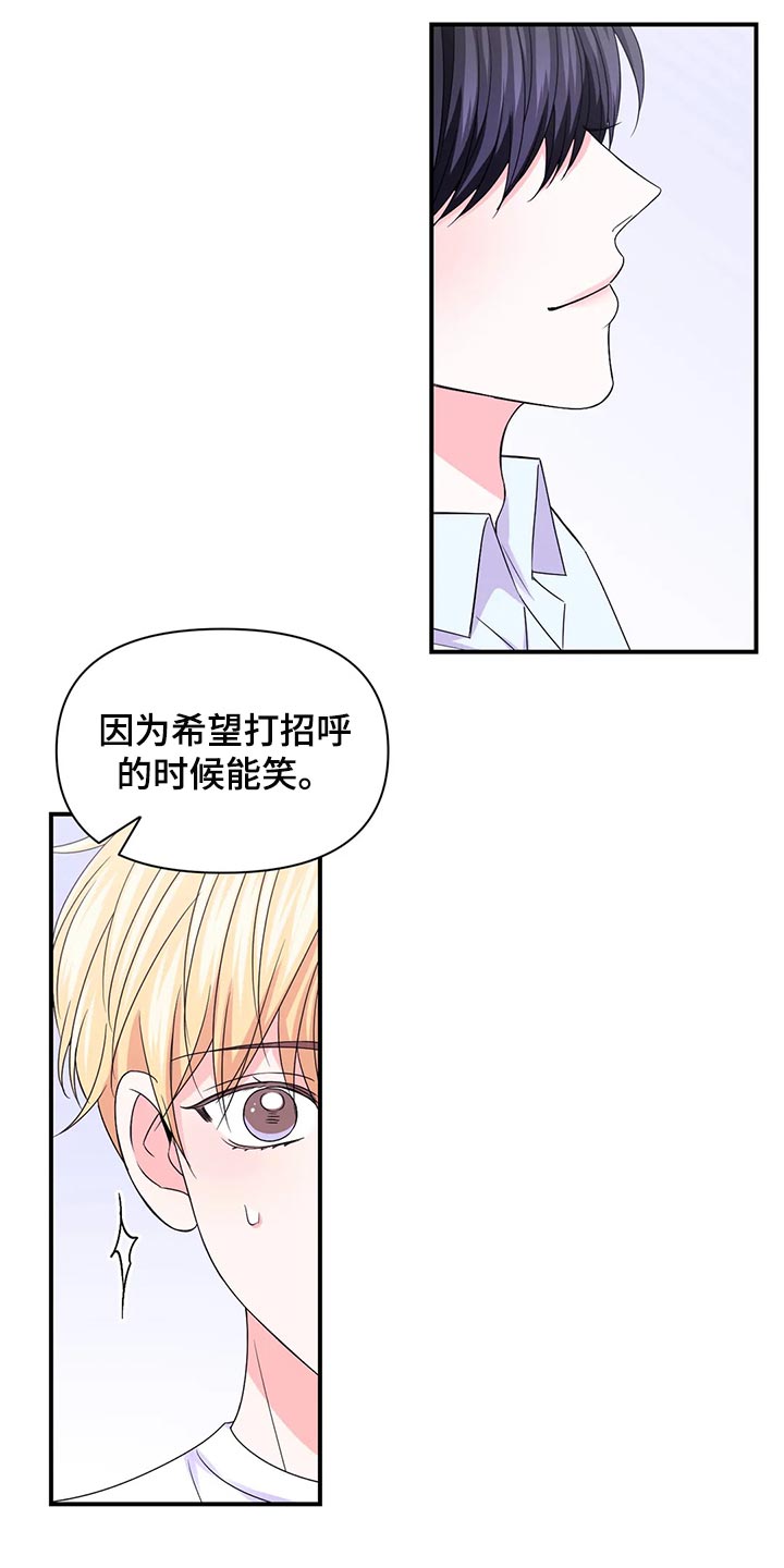 场景体验店到底是什么漫画,第150章：【第二季】小小的报仇2图