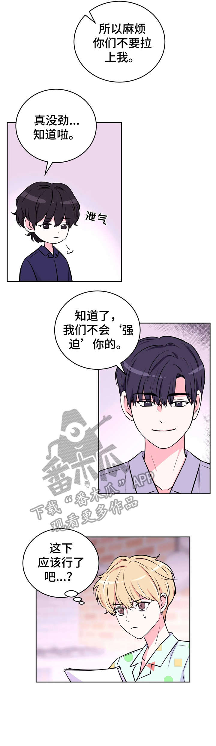 场景体验漫画第二季漫画,第18章：同床1图