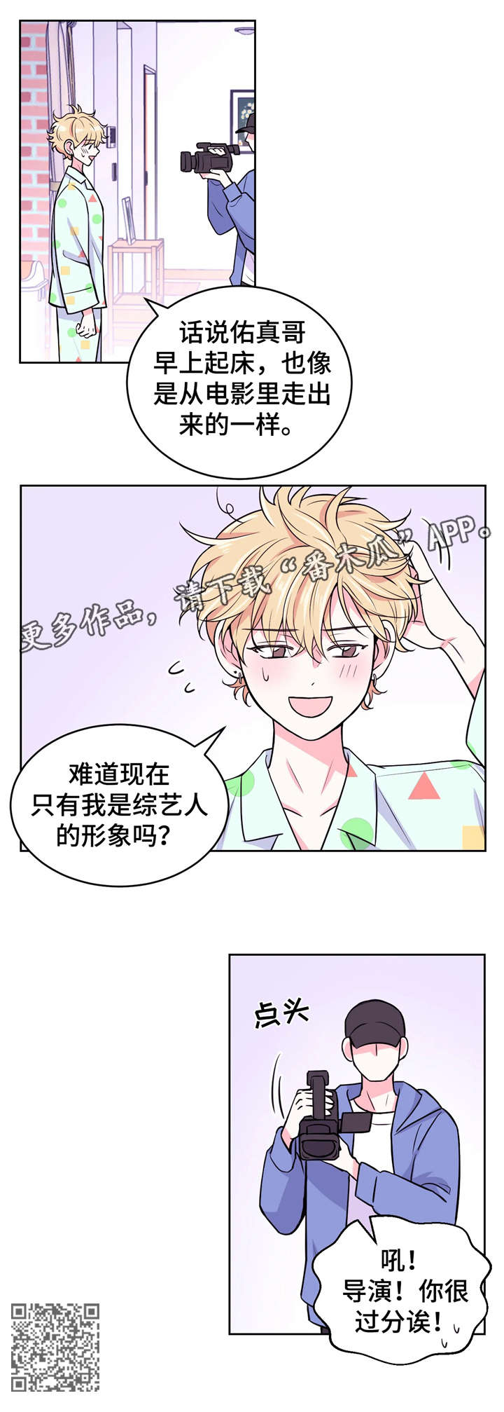 场景体验漫画免费下拉事漫画,第14章：受害人1图