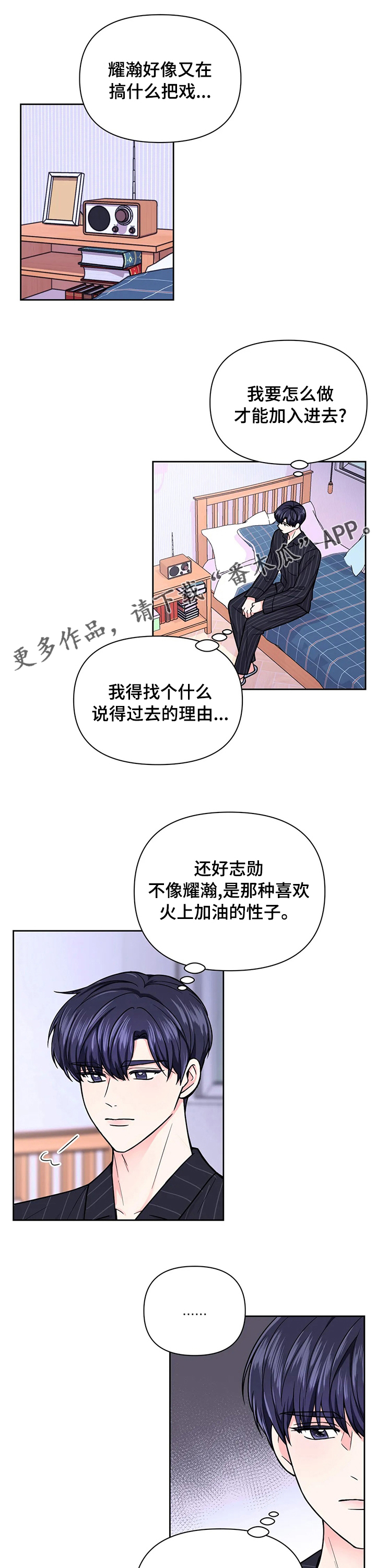 场景体验漫画免费阅读漫画,第91章：【第二季】加入1图