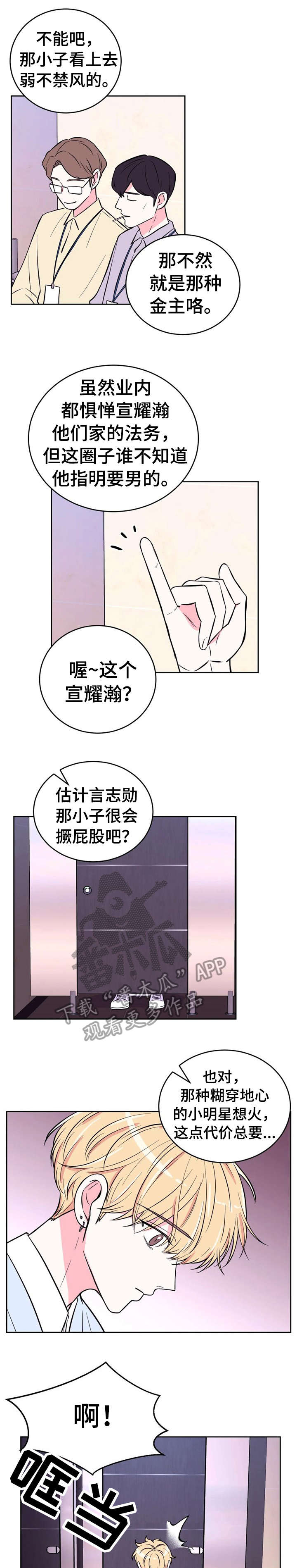 场景英语合集漫画,第42章：非议2图