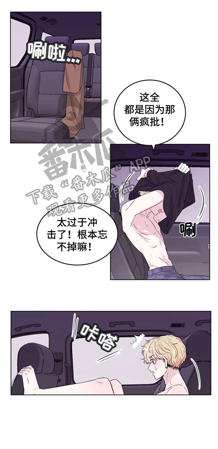 场景体验提供情绪价值漫画,第5章：你好2图